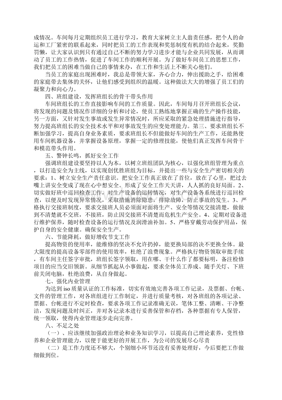 车间主任年终个人工作总结.docx_第2页