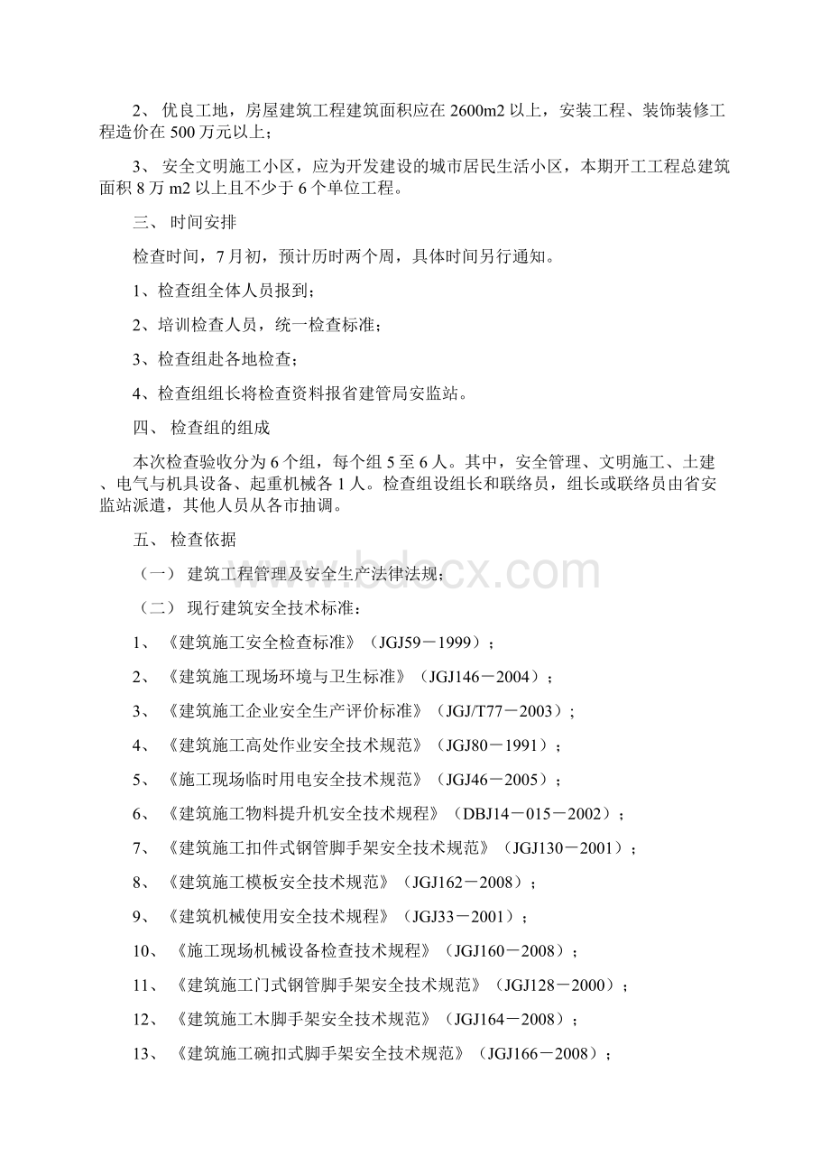 省级安全文明工地验收方案Word格式文档下载.docx_第2页