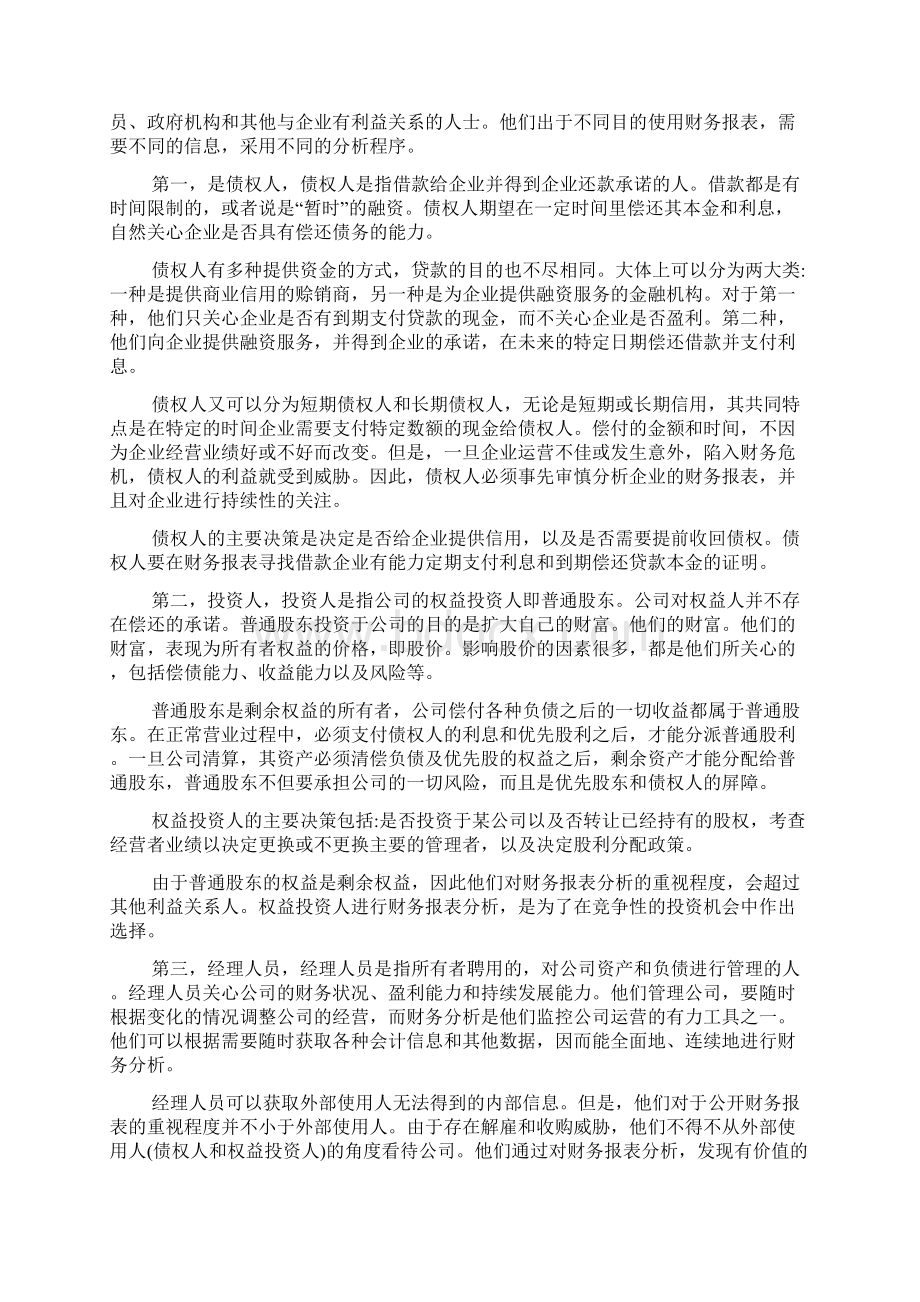 财务报表分析心得体会xx精品Word格式文档下载.docx_第3页