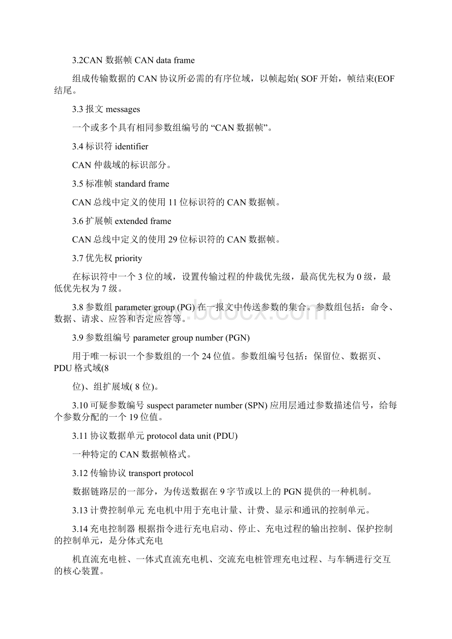 计费控制单元与充电控制器通信协议.docx_第2页