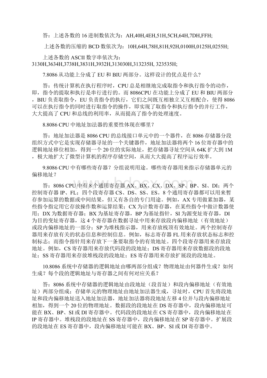 整理西亚斯微机原理期中试题及答案Word下载.docx_第3页