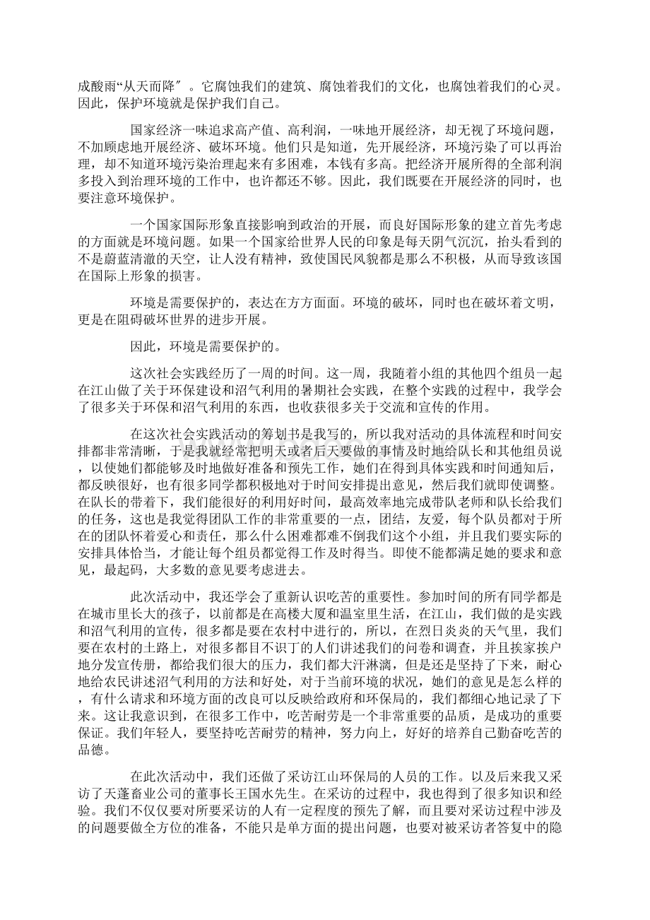 文明健康绿色环保心得体会精选.docx_第3页