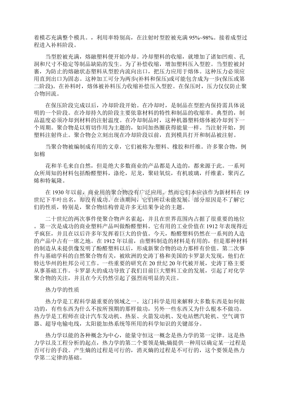 模具 塑料注射成型 外文翻译 外文文献 英文文献Word格式文档下载.docx_第2页