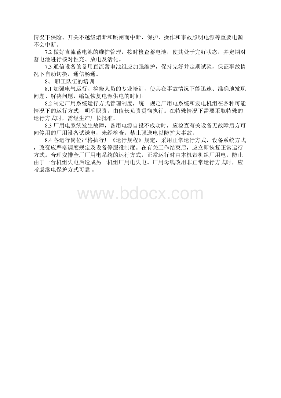 防止全厂停电事故预防措施实用版.docx_第3页