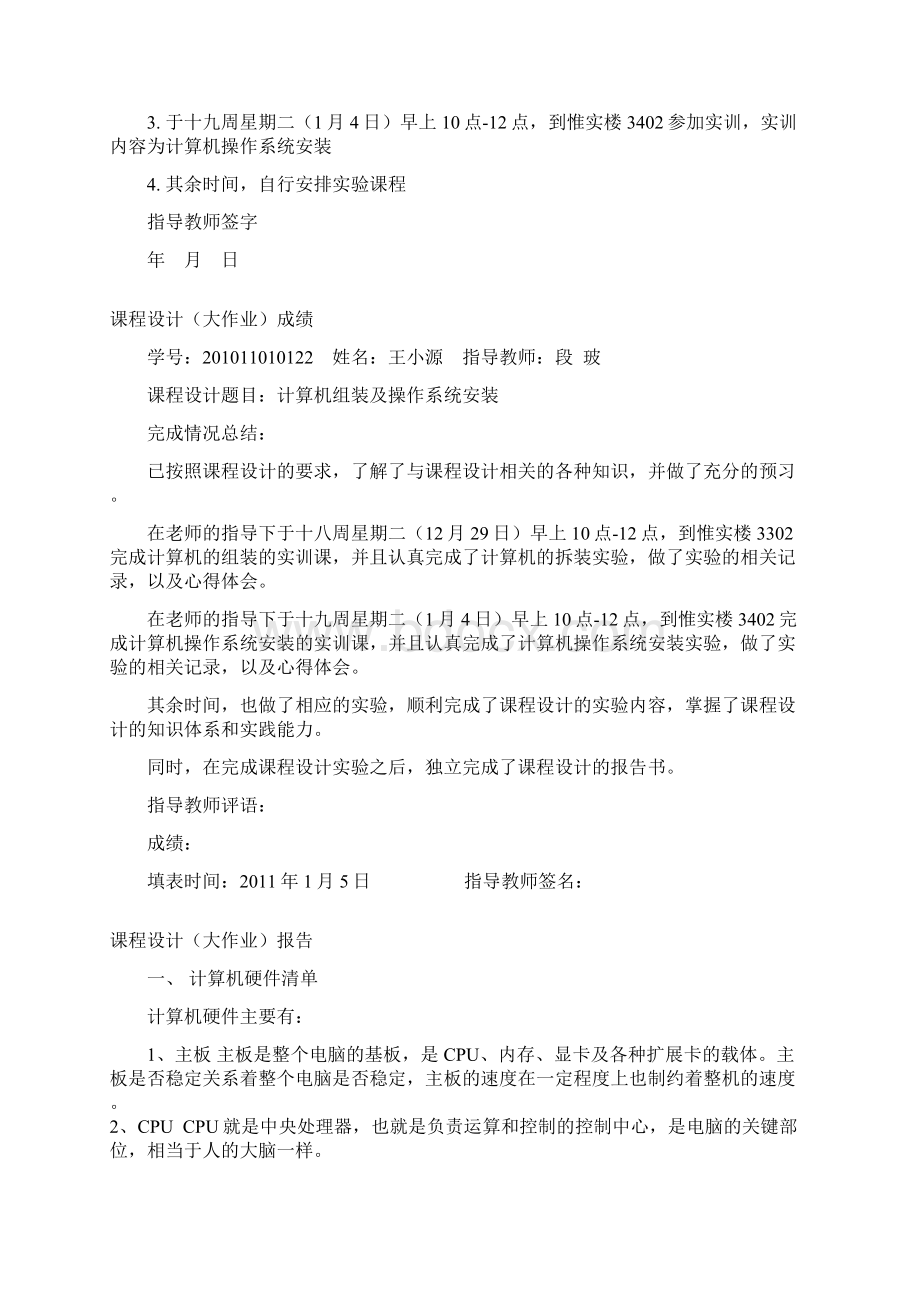 计算机组装及操作系统安装课程设计报告文档格式.docx_第2页