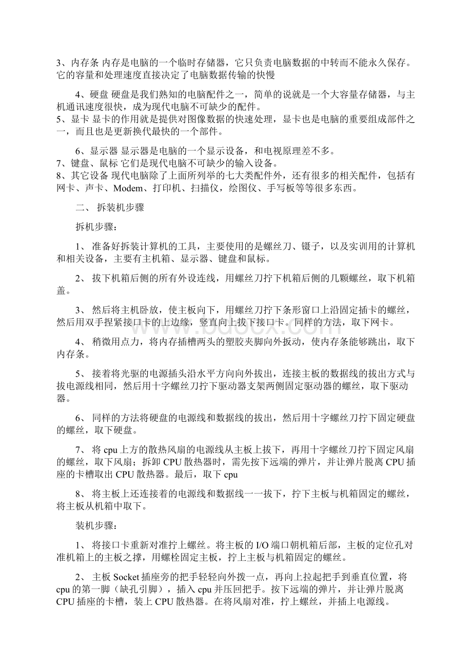 计算机组装及操作系统安装课程设计报告文档格式.docx_第3页