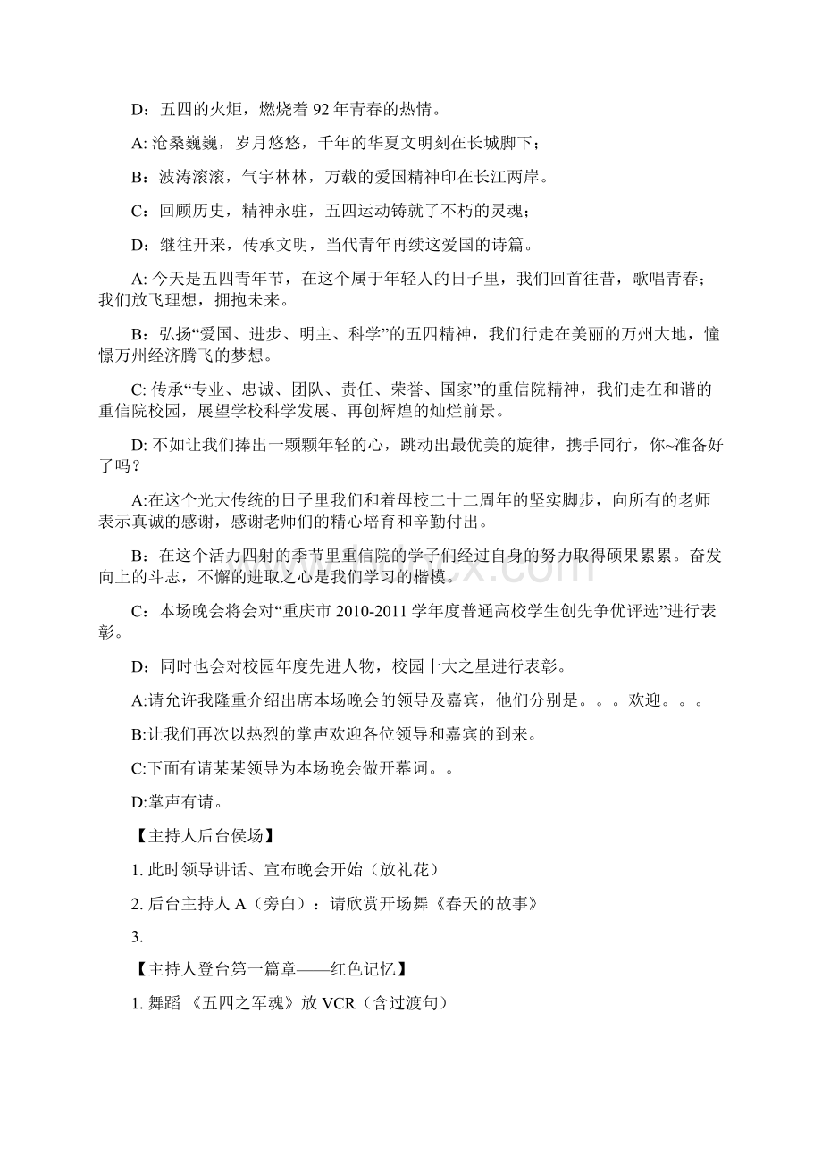 五四晚会主持2Word文档下载推荐.docx_第2页