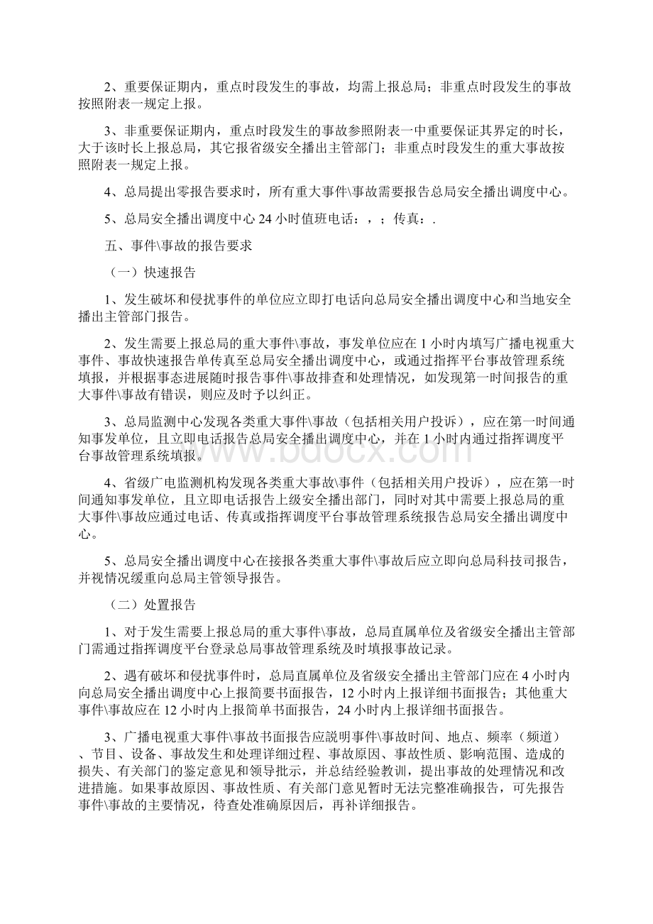 广播电视安全播出事件事故管理规定.docx_第3页