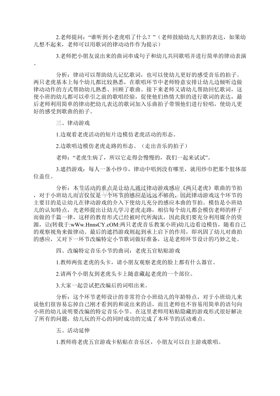 小班音乐两只老虎教案.docx_第2页