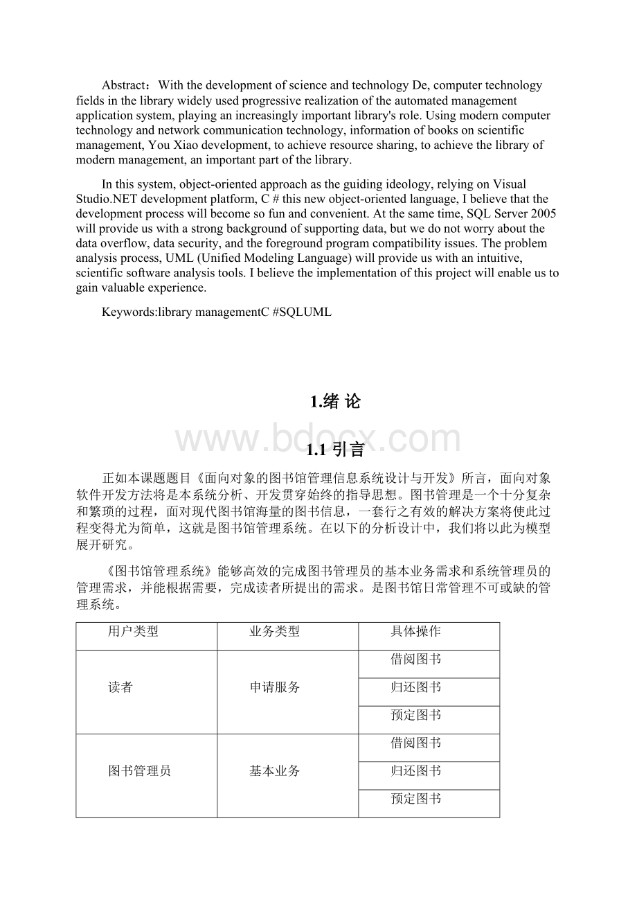 图书馆管理信息系统设计与开发.docx_第2页