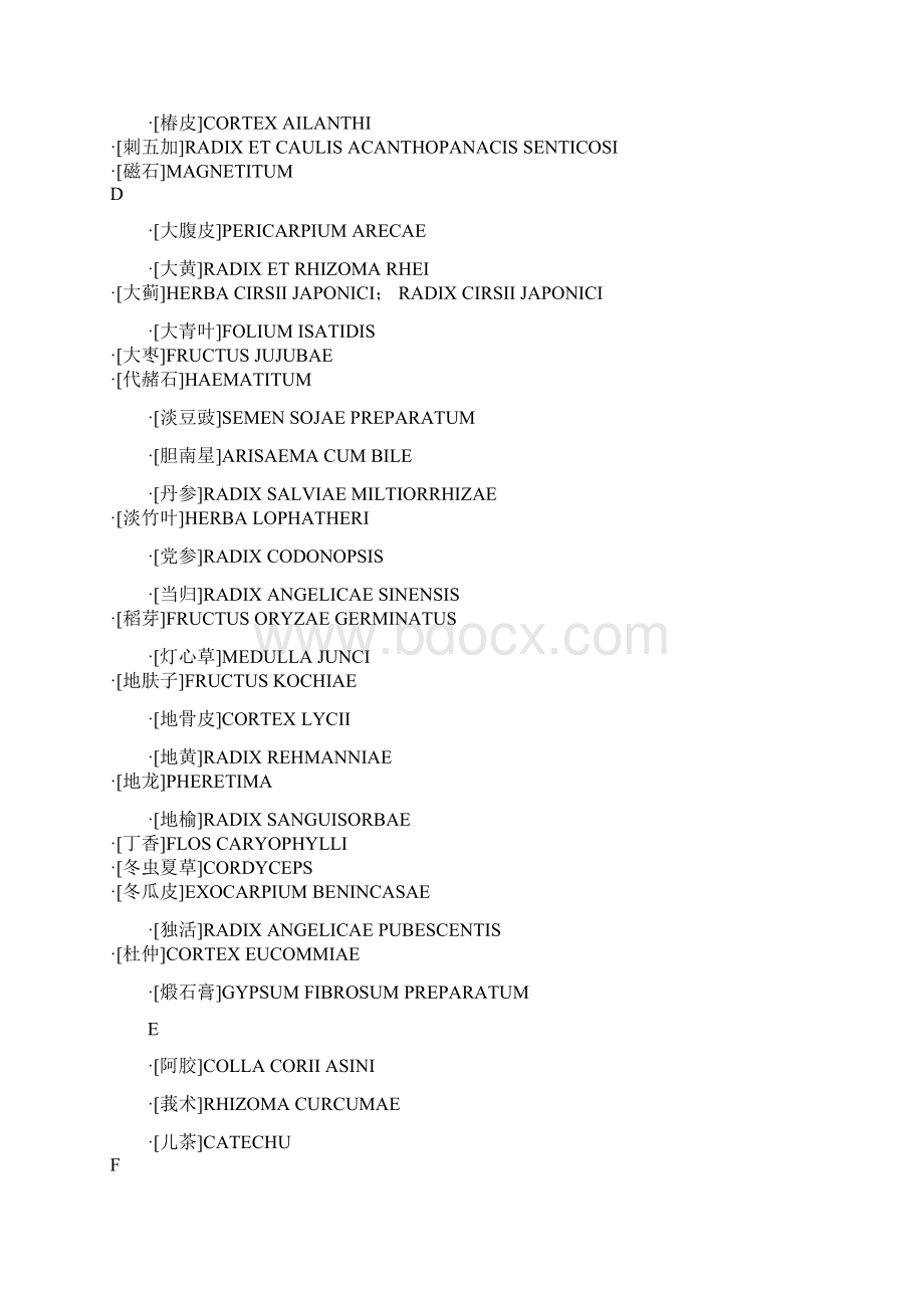 中药的拉丁名整理大全.docx_第3页