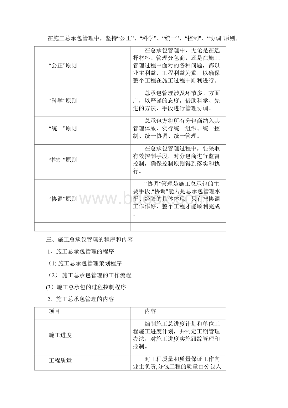 施工总承包单位对专业分包的配合协调管理服务方案无水印版.docx_第2页