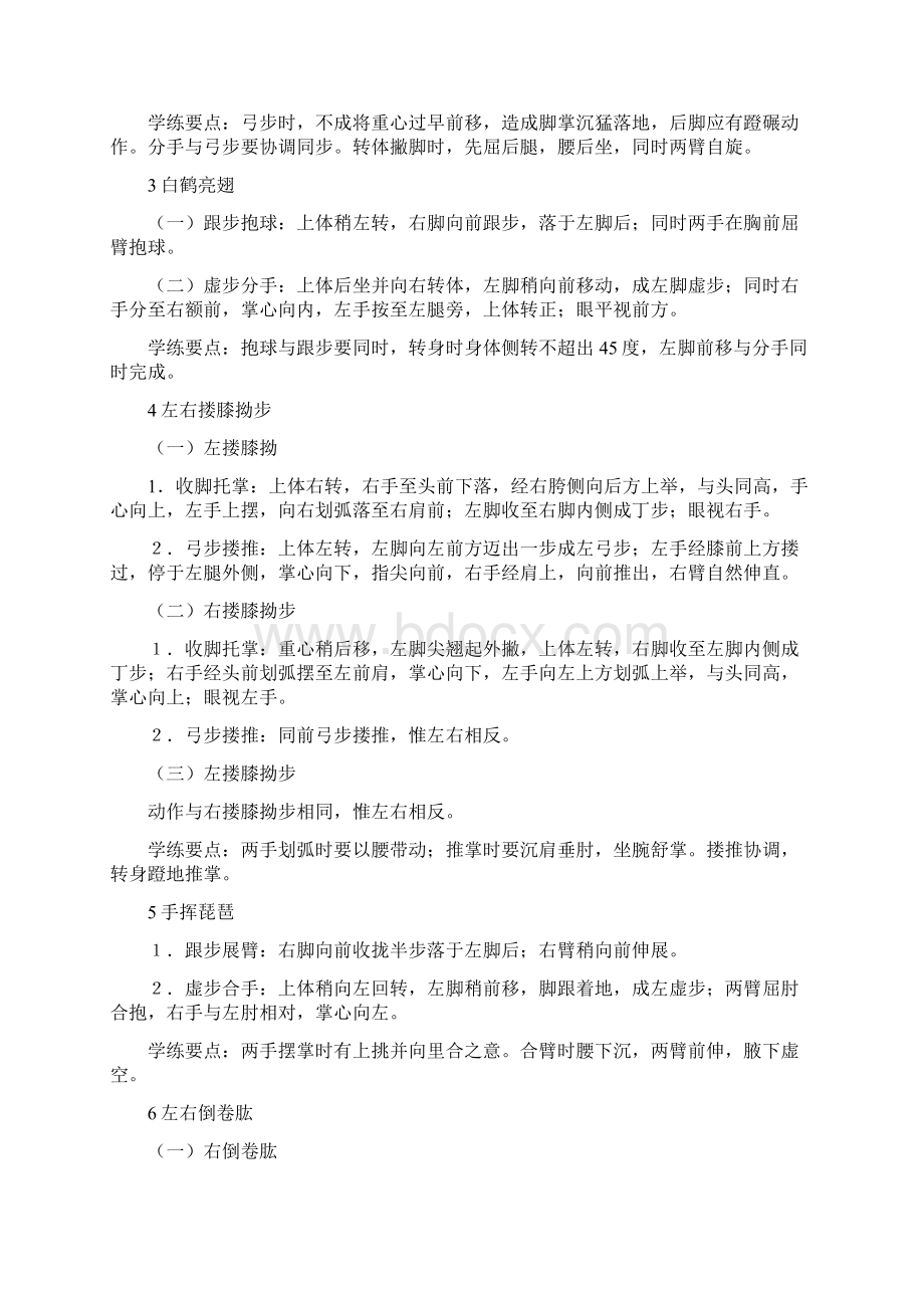 最全二十四式简化太极拳动作图解.docx_第2页