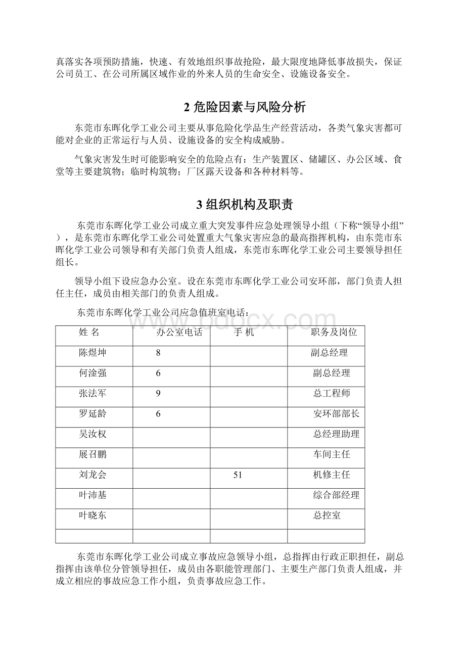 重大气象灾害应急预案Word格式文档下载.docx_第2页