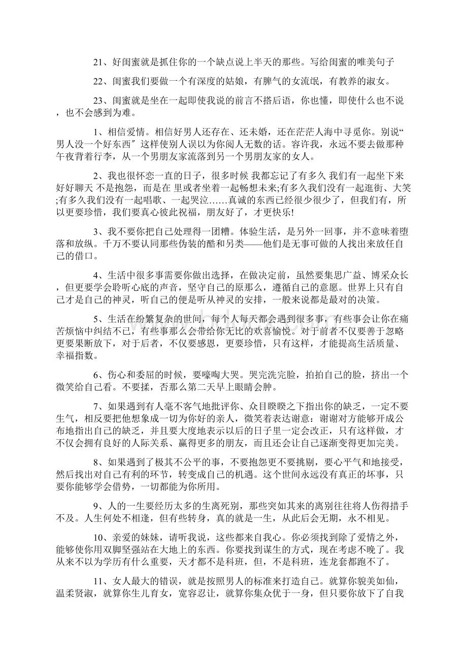 给妹妹留言的句子精选.docx_第2页