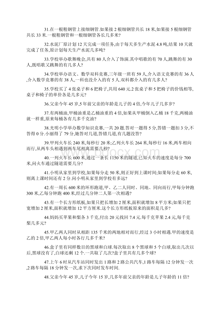 小升初奥数题答案+解析.docx_第3页