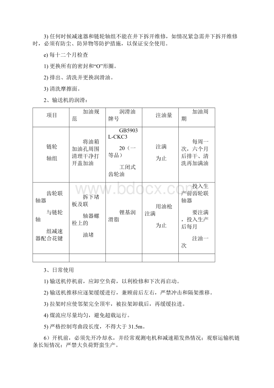 煤矿井下设备维护手册教学内容.docx_第3页