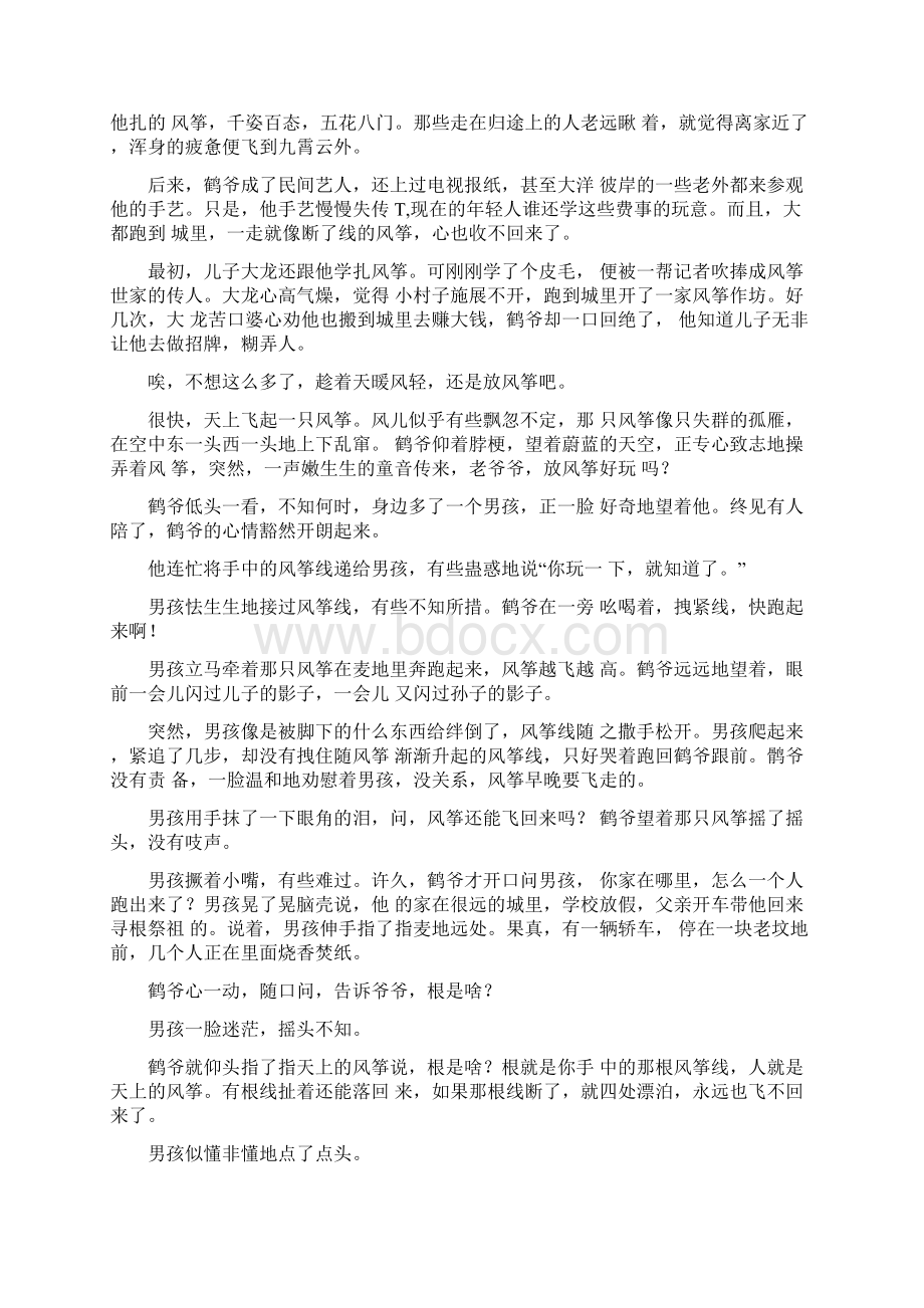 徐国平《飘逝的风筝》阅读练习及答案.docx_第2页