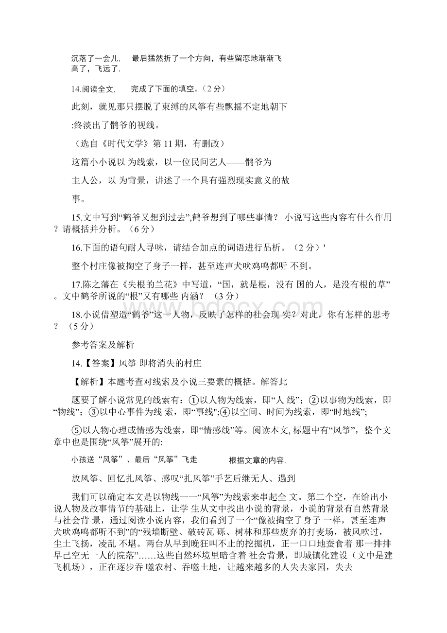 徐国平《飘逝的风筝》阅读练习及答案.docx_第3页