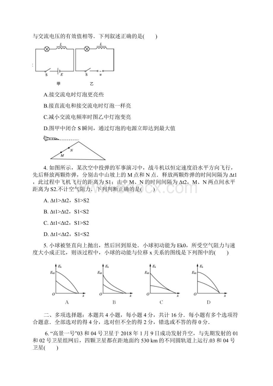 届盐城市第三次模拟考试物理试题.docx_第2页