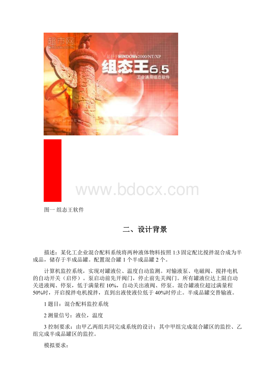 组态王课程设计报告混合配料监控系统方案.docx_第2页