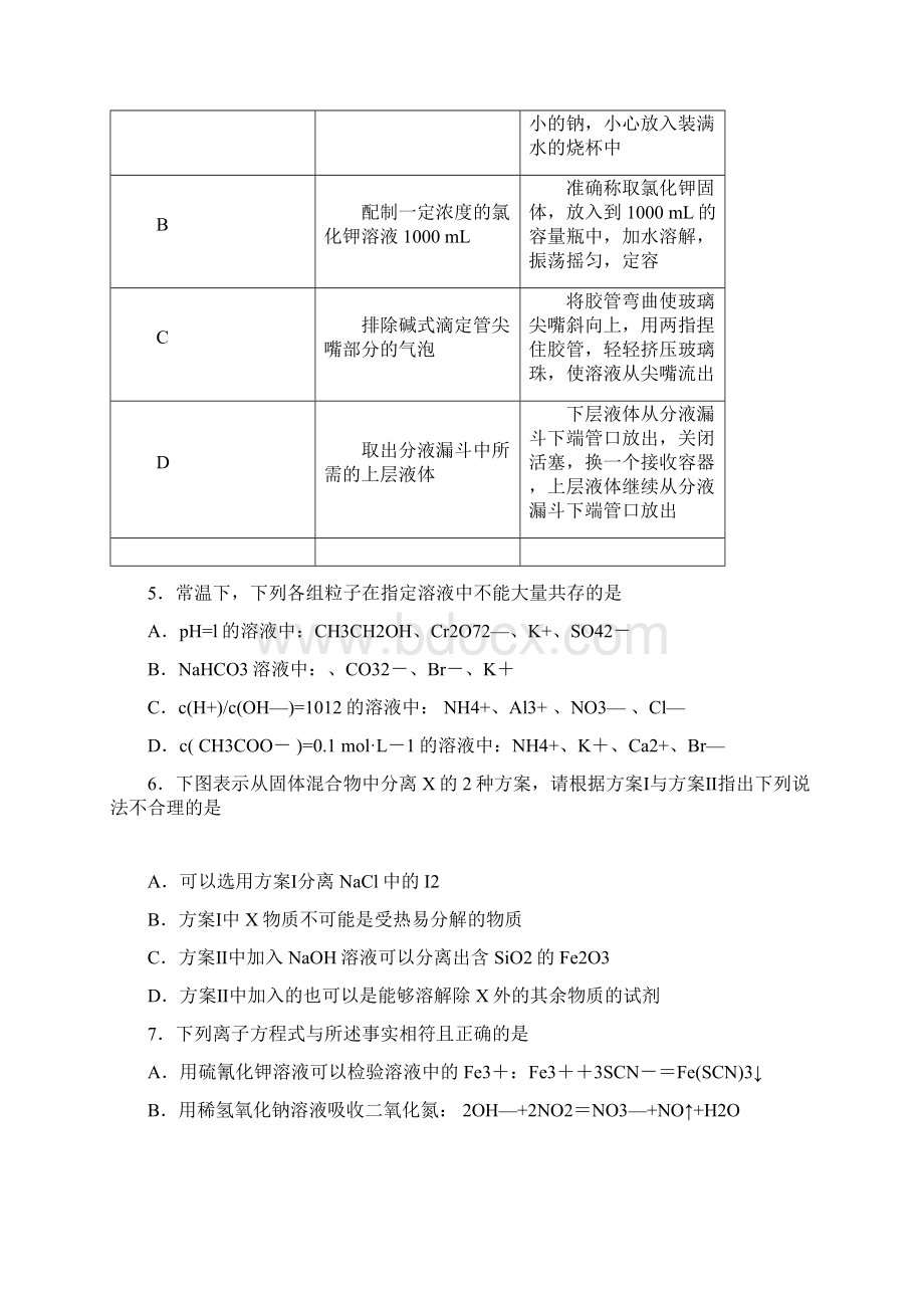 高三第二次模拟考试化学.docx_第2页