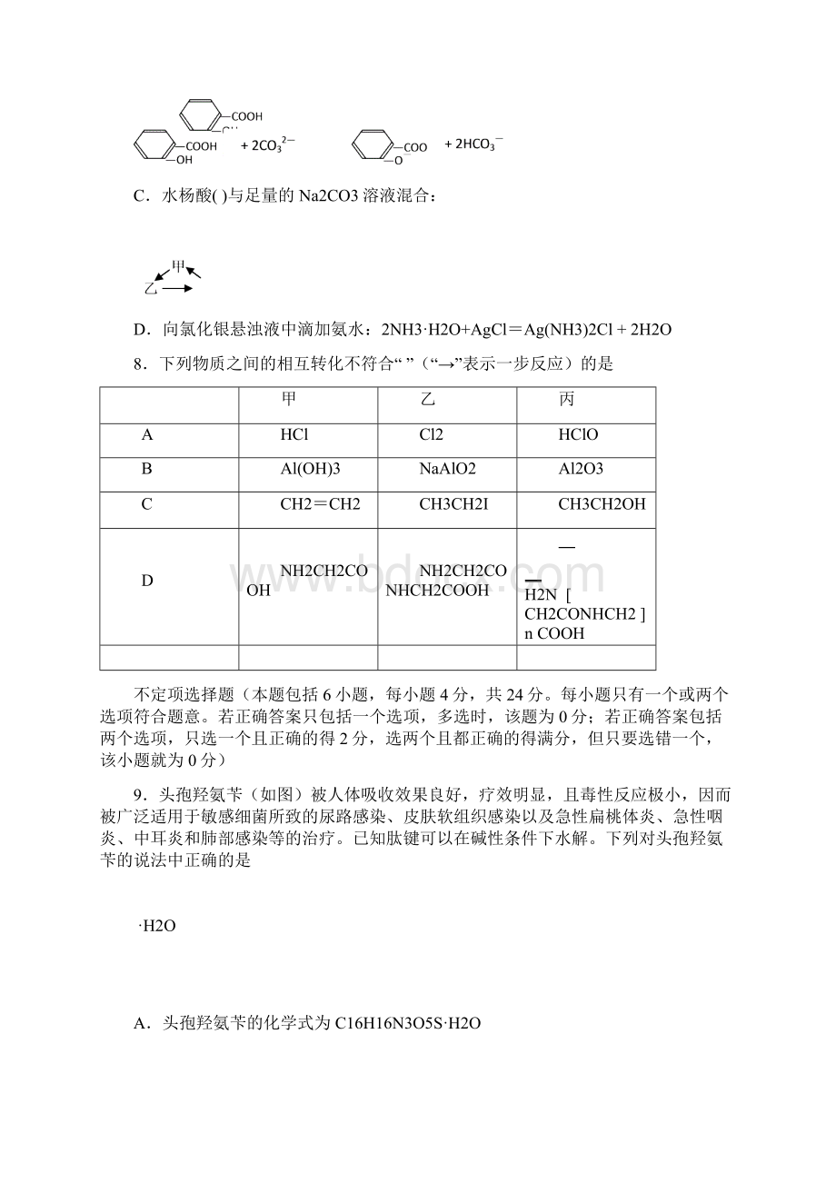 高三第二次模拟考试化学.docx_第3页