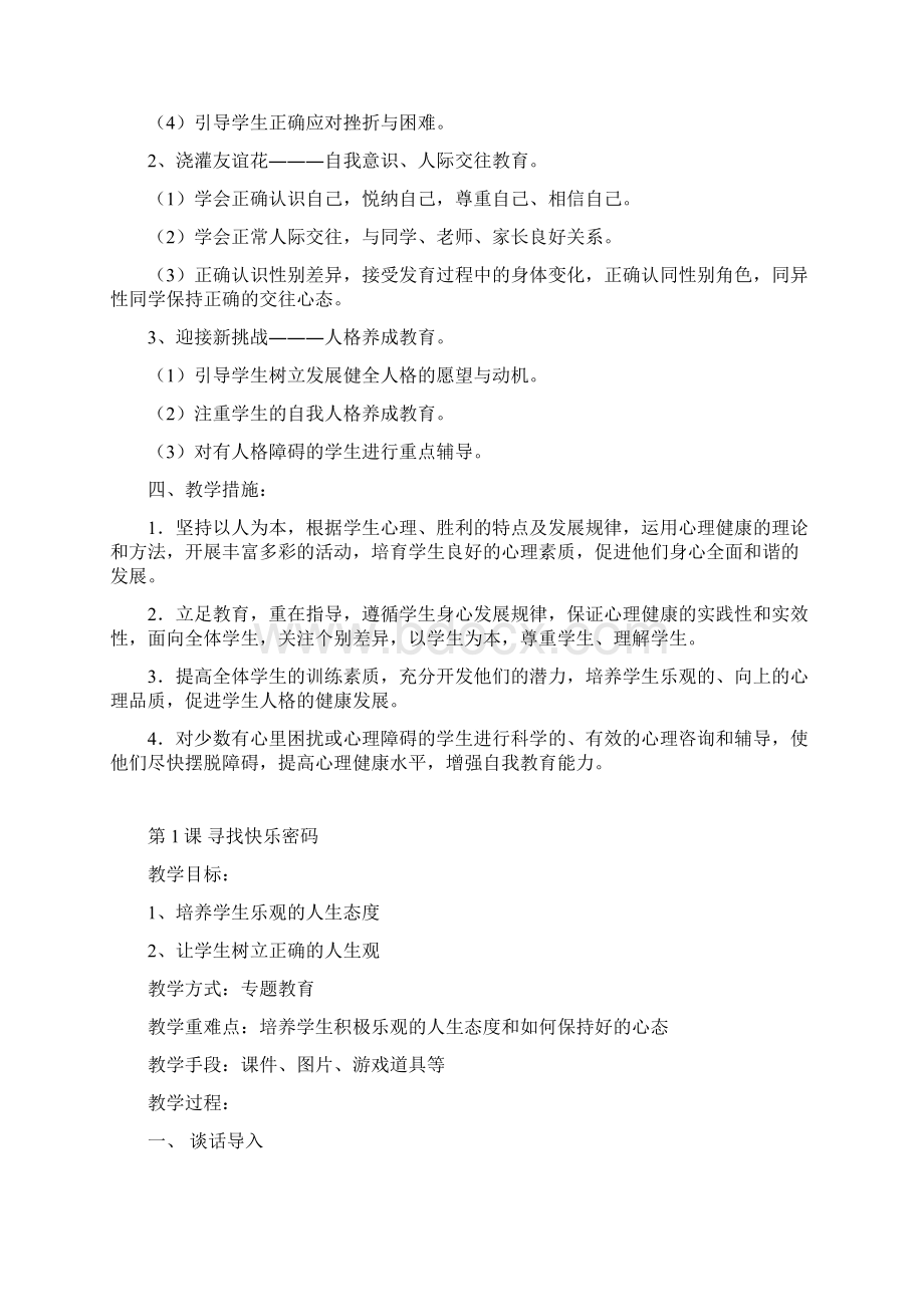 心理健康教育优秀教案四年级.docx_第2页