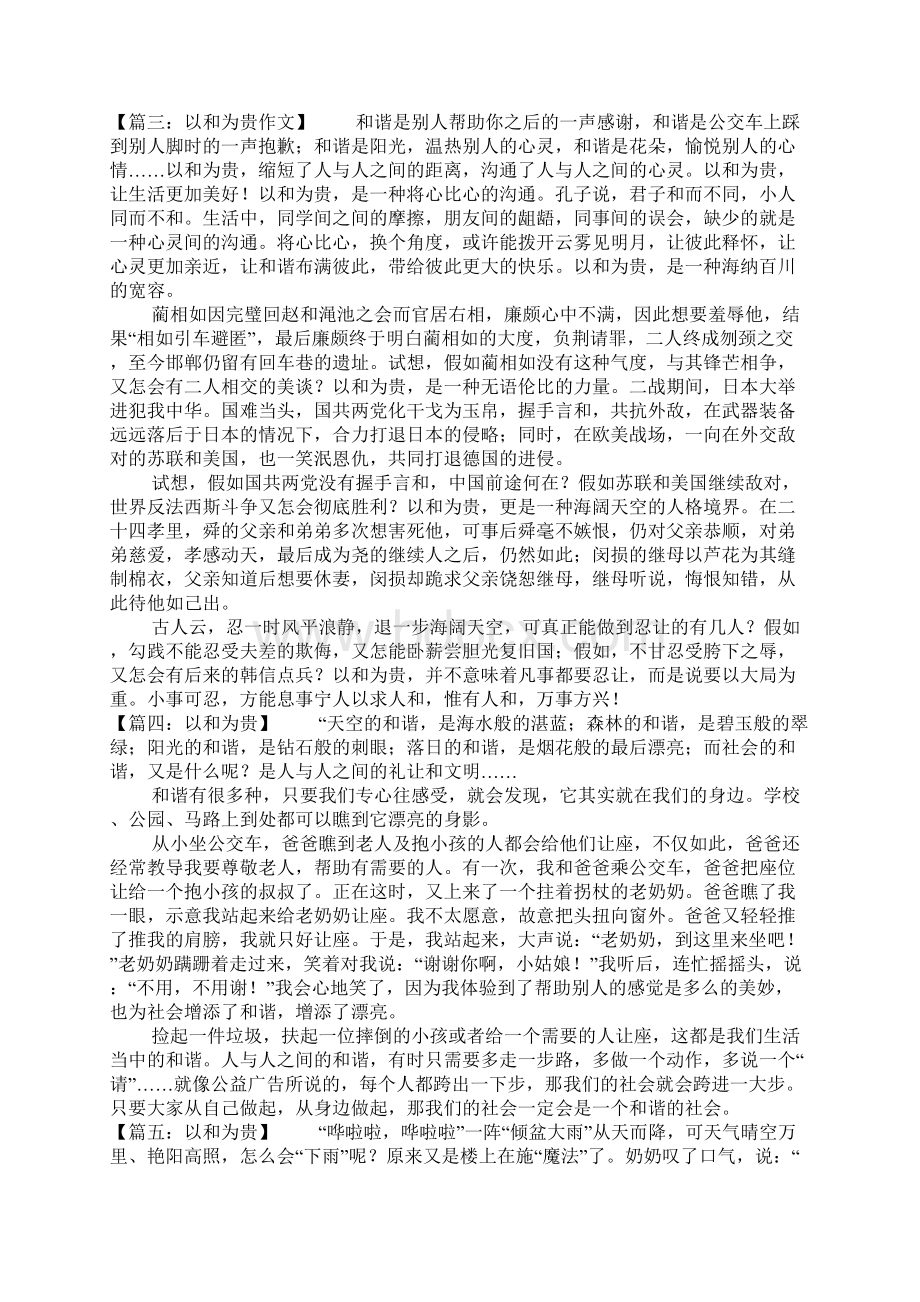 和为贵作文800字Word下载.docx_第2页