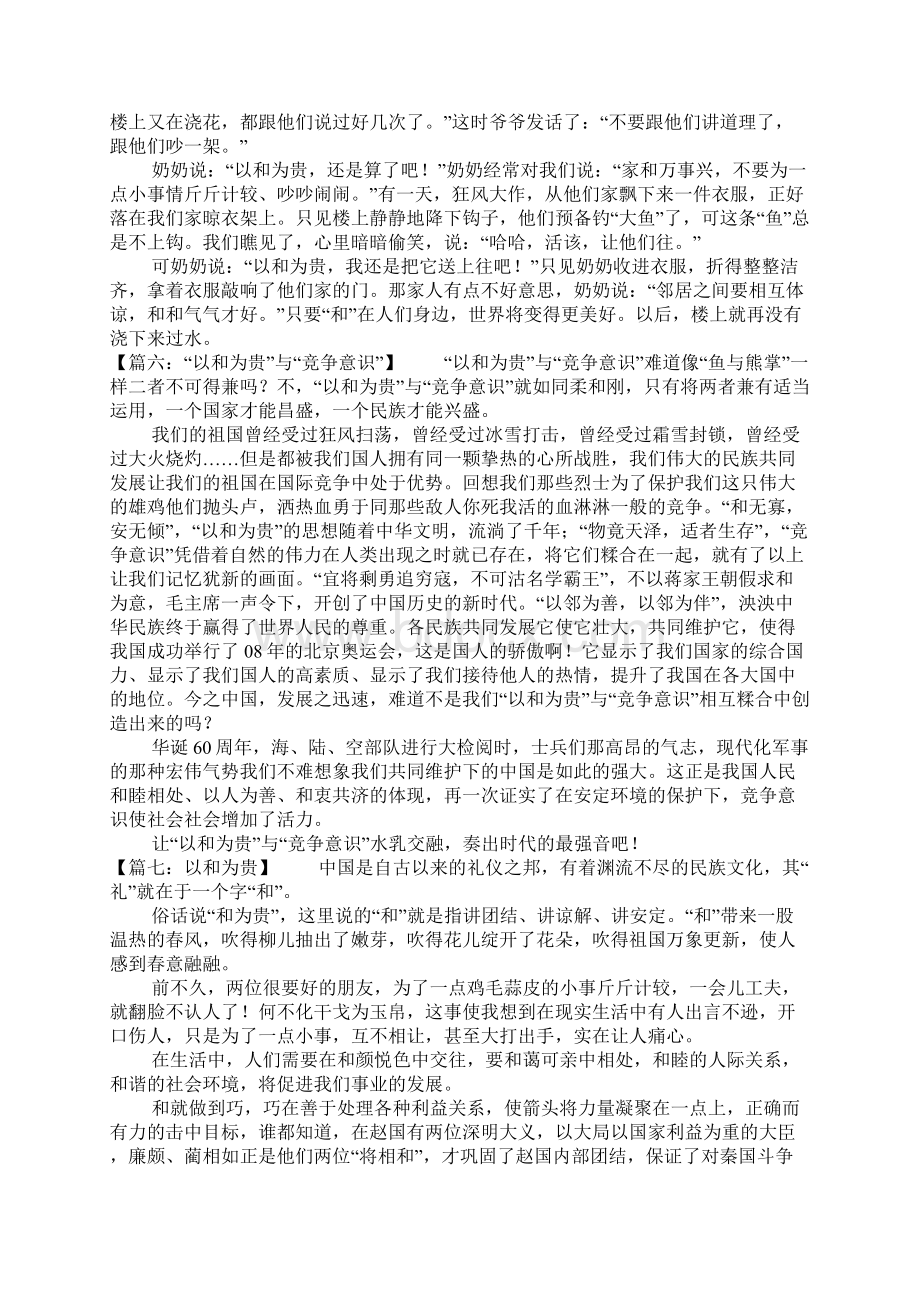 和为贵作文800字Word下载.docx_第3页