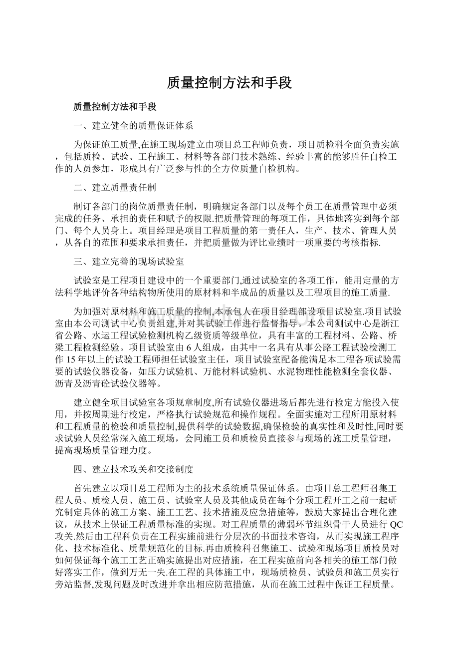 质量控制方法和手段.docx_第1页