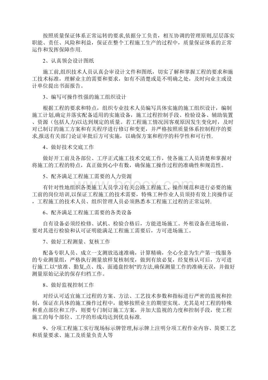 质量控制方法和手段.docx_第3页