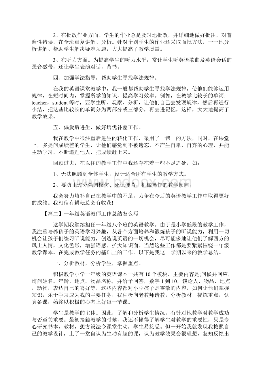 一年级英语教师工作总结怎么写Word文档下载推荐.docx_第2页