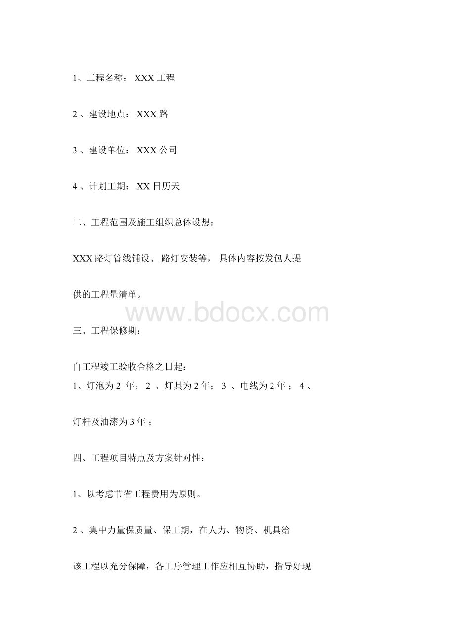 路灯施工方案Word文档下载推荐.docx_第2页