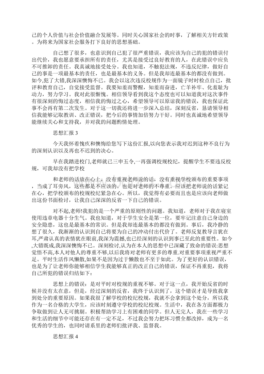 干部受处分后思想汇报.docx_第2页