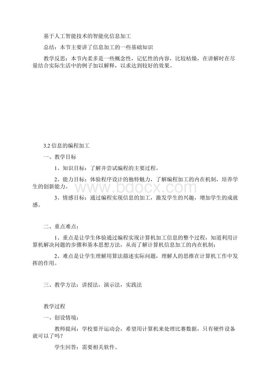 信息技术基础教本教育科学出版社第三节Word格式文档下载.docx_第3页