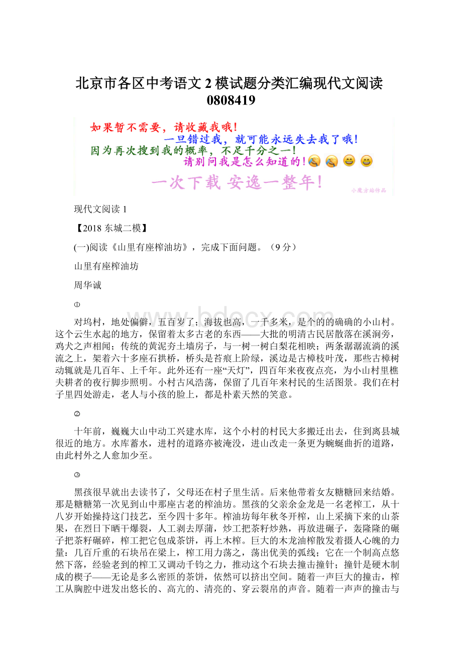 北京市各区中考语文2模试题分类汇编现代文阅读0808419.docx
