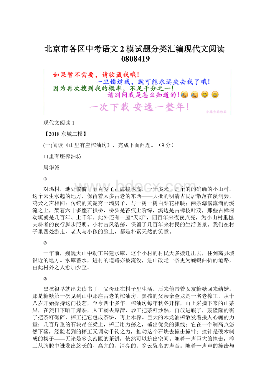 北京市各区中考语文2模试题分类汇编现代文阅读0808419Word下载.docx