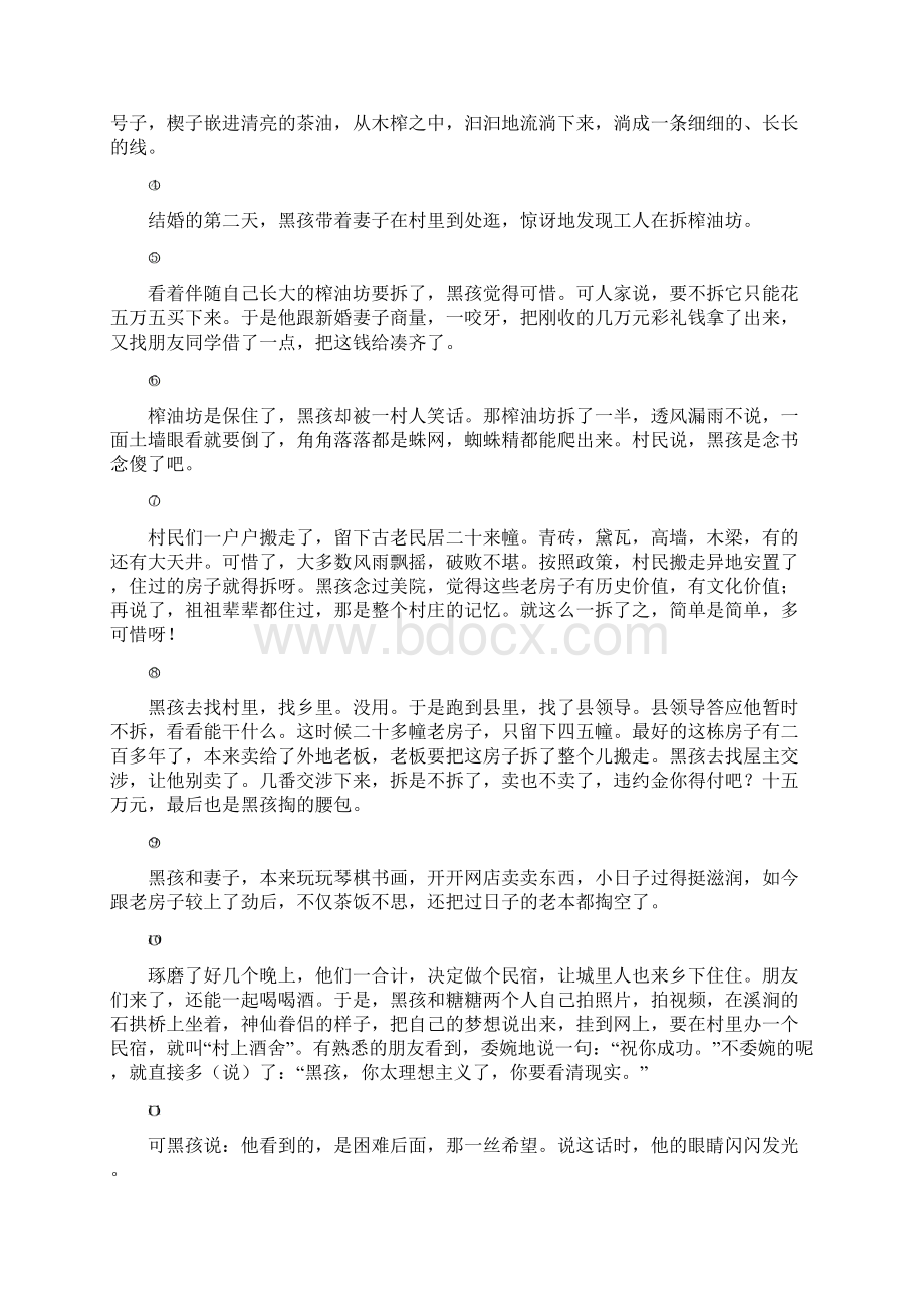 北京市各区中考语文2模试题分类汇编现代文阅读0808419Word下载.docx_第2页