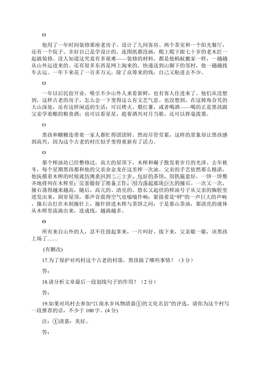 北京市各区中考语文2模试题分类汇编现代文阅读0808419Word下载.docx_第3页