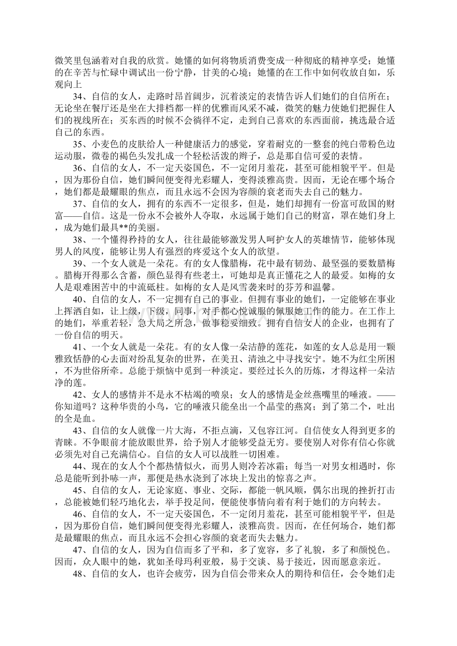 关于女人自信的句子Word文档下载推荐.docx_第3页