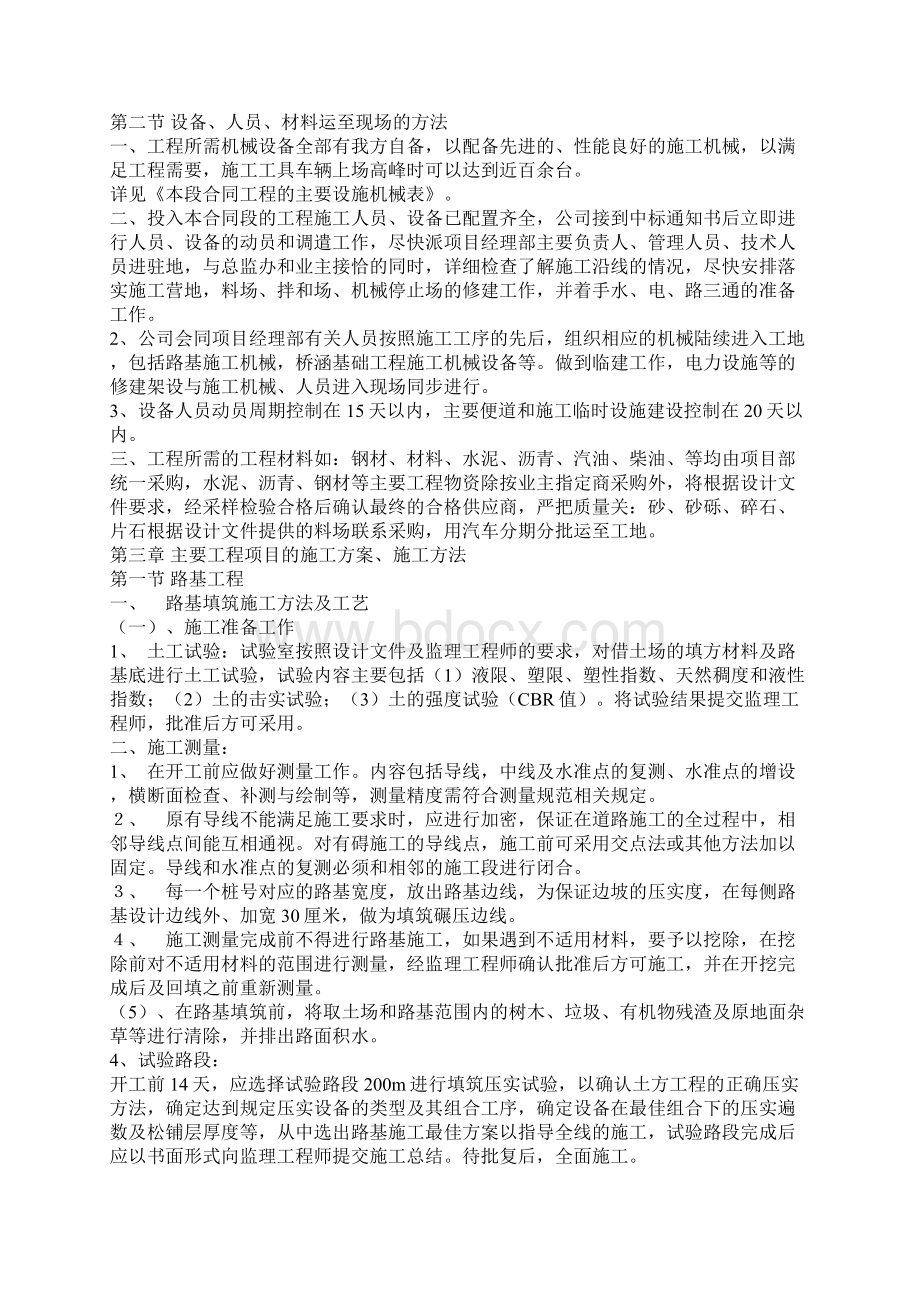 施工组织Word格式.docx_第2页