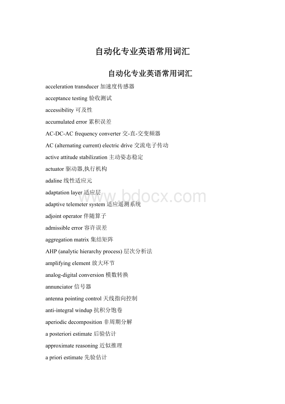 自动化专业英语常用词汇Word文档格式.docx_第1页