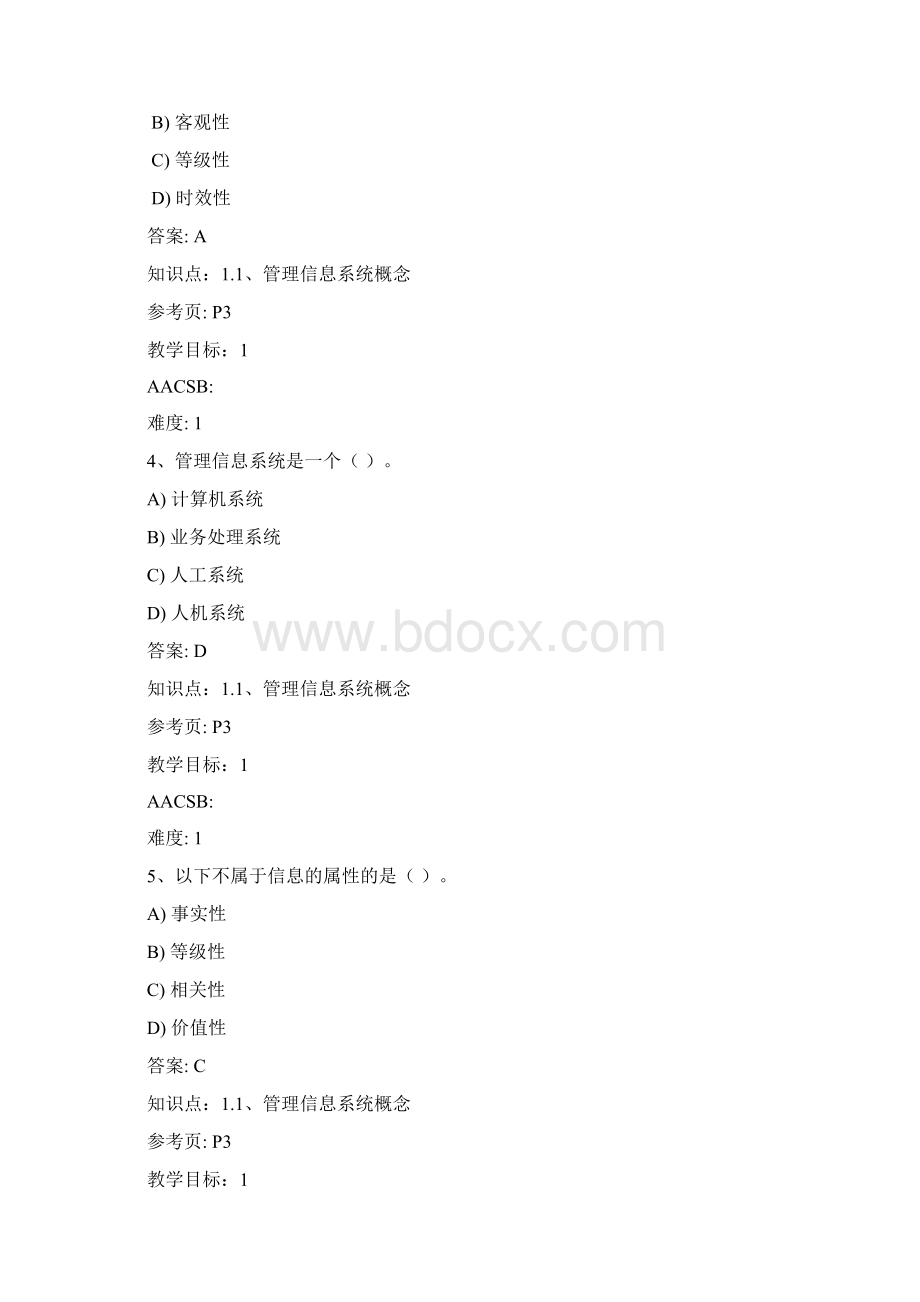 管理信息系统题库.docx_第2页