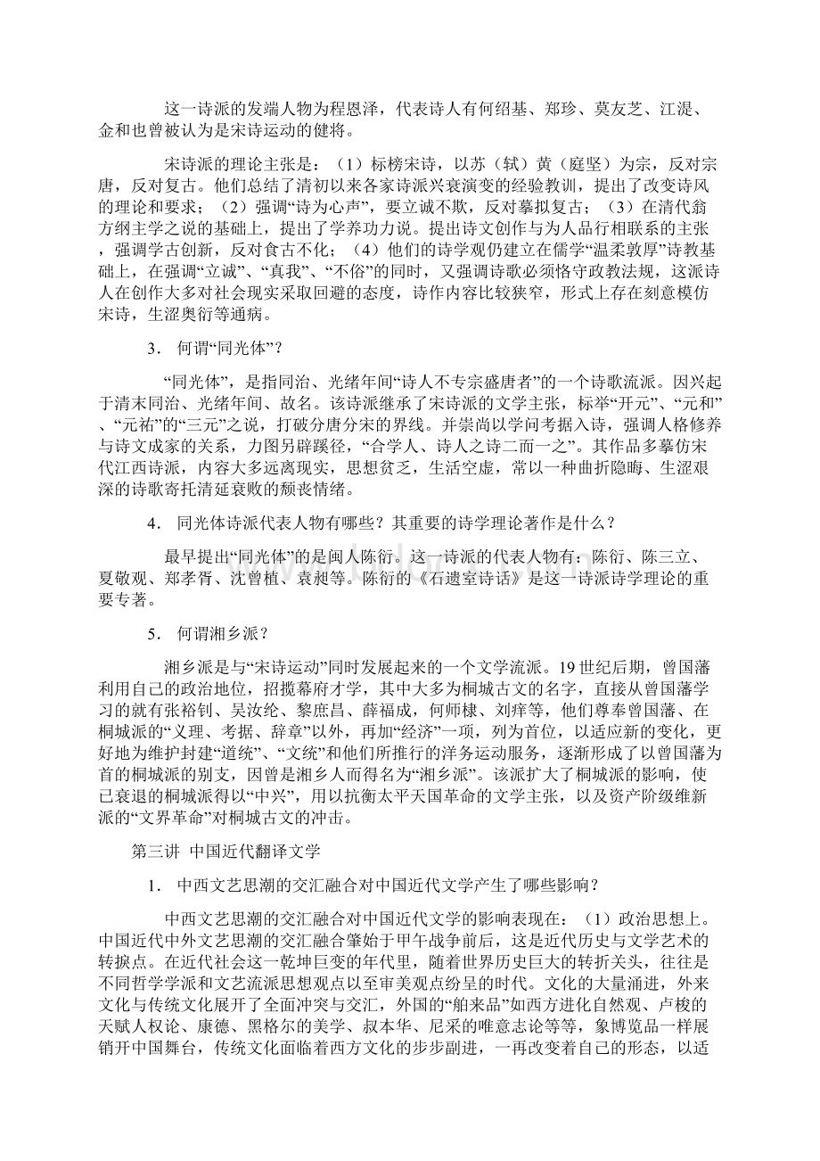 中国近代文学发展阶段及其特点.docx_第2页