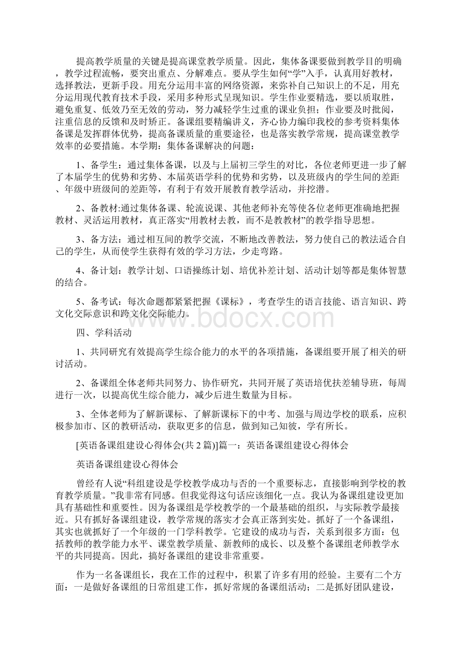 备课组工作心得体会共8篇Word文件下载.docx_第2页