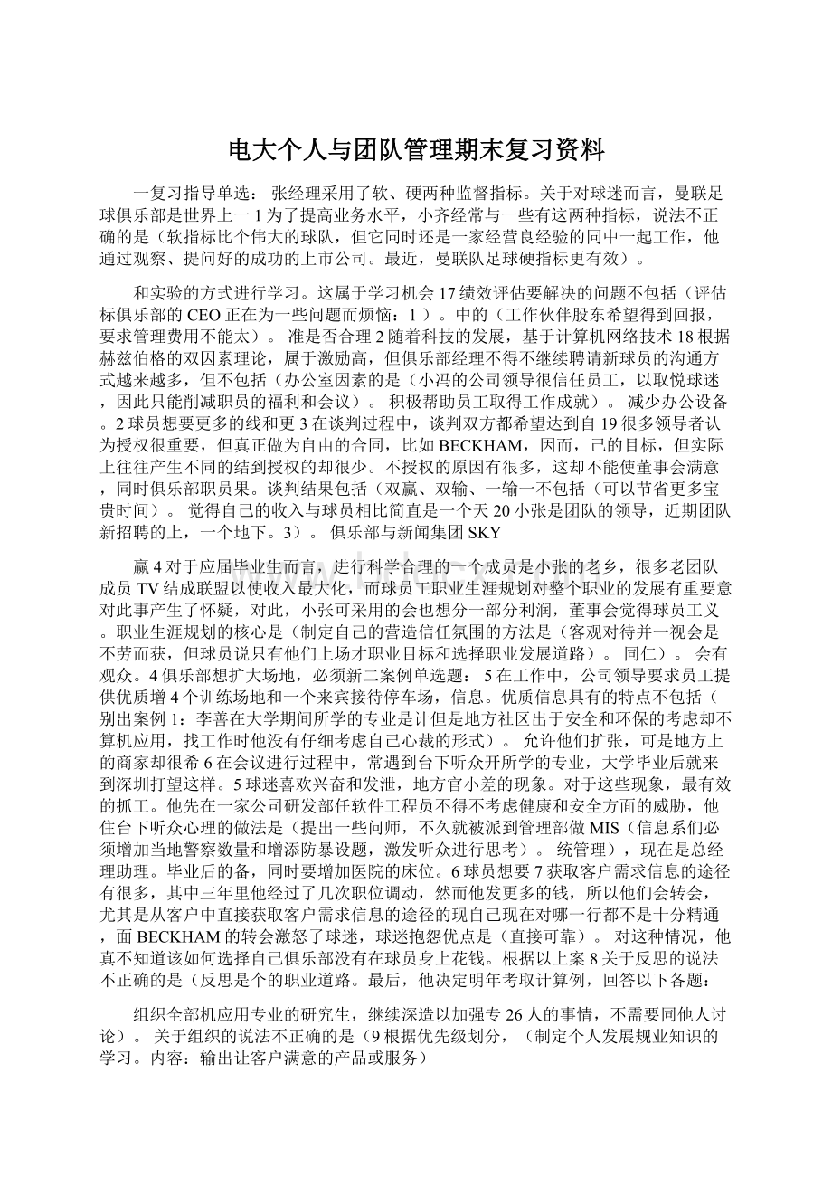 电大个人与团队管理期末复习资料.docx