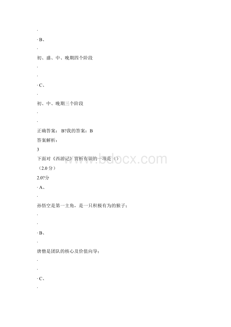 中华传统文化之文学瑰宝.docx_第2页