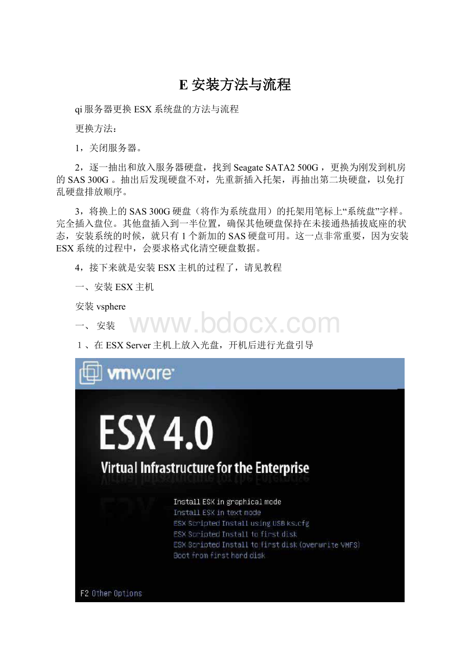 E安装方法与流程Word文档格式.docx