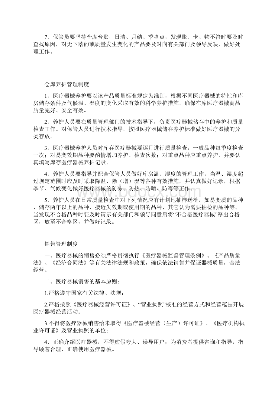 医疗器械经营管理制度大全.docx_第3页